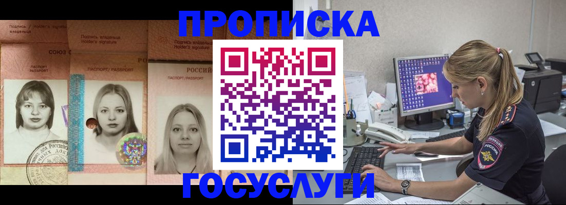 временная регистрация для всех в Белокурихе