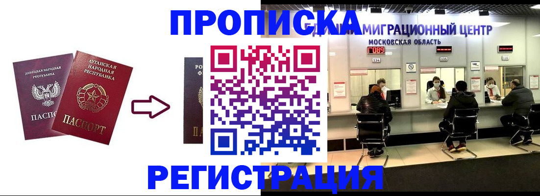 временная регистрация законно в Белокурихе