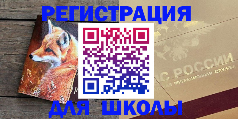 временная регистрация 2025 в Белокурихе