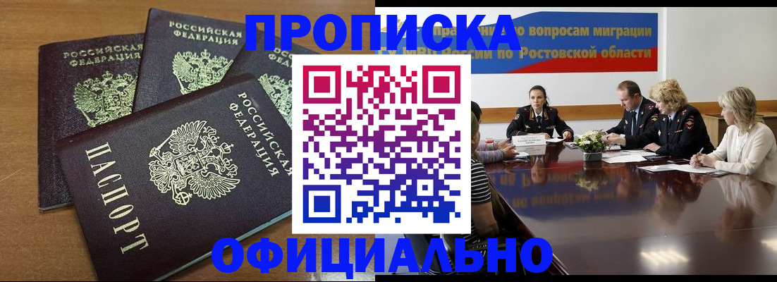 прописка в квартире в Белокурихе
