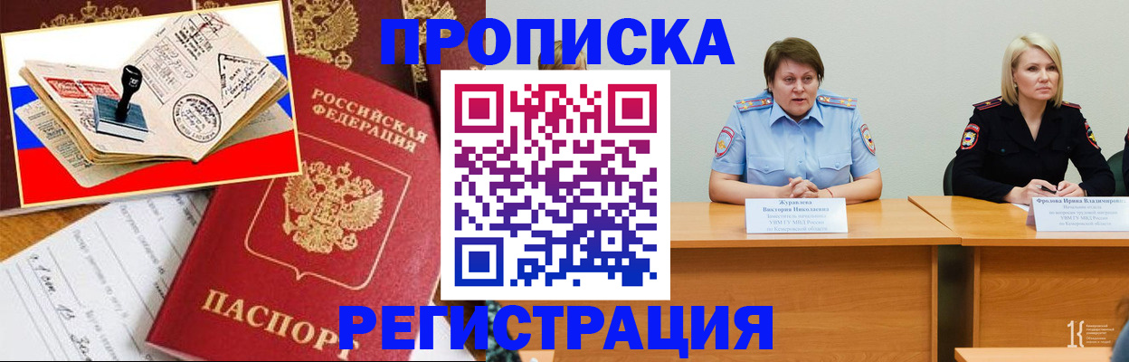 найти адрес прописки в Белокурихе
