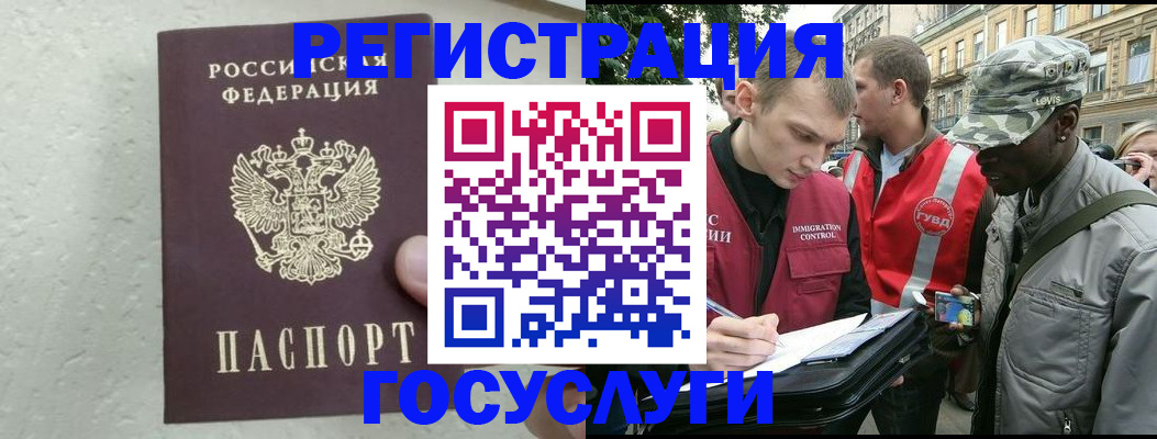 временная регистрация госуслуги в Белокурихе